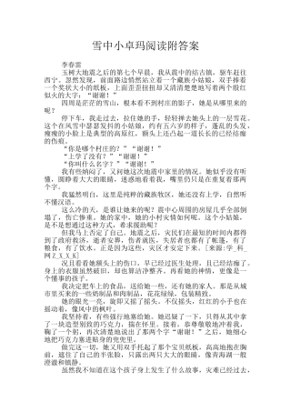 雪中小卓玛阅读附答案