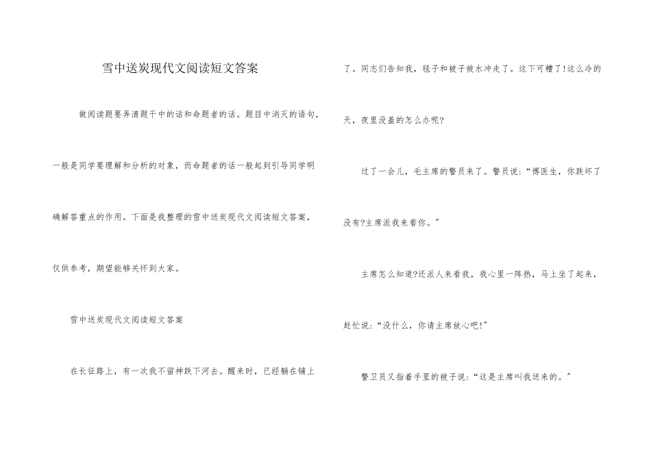 雪中送炭现代文阅读短文答案_第1页