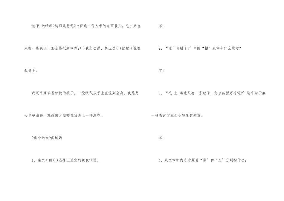 雪中送炭现代文阅读短文答案_第2页