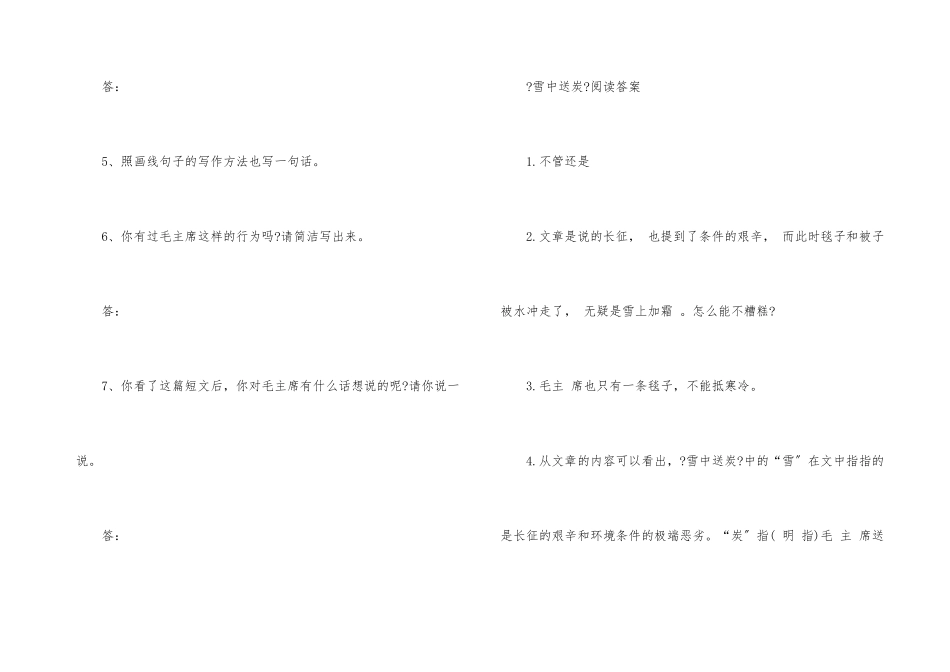雪中送炭现代文阅读短文答案_第3页