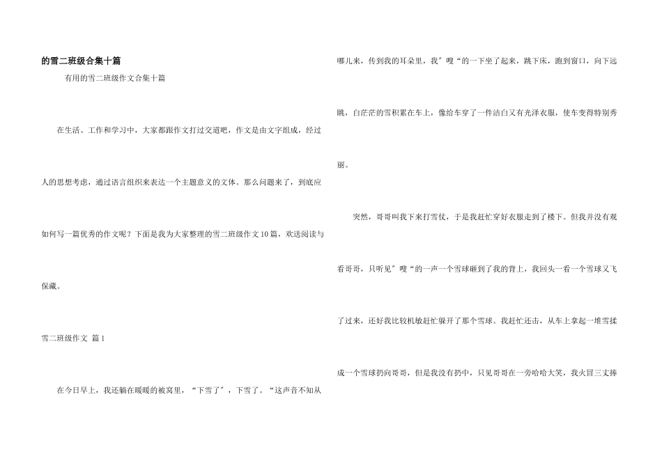 雪二年级合集十篇_第1页