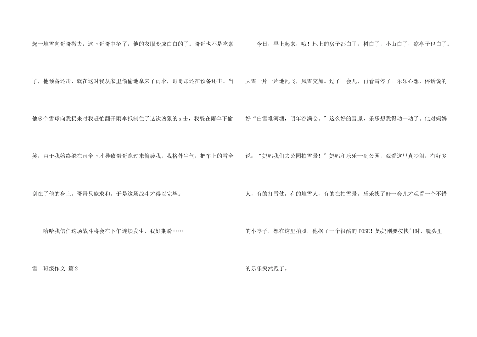 雪二年级合集十篇_第2页