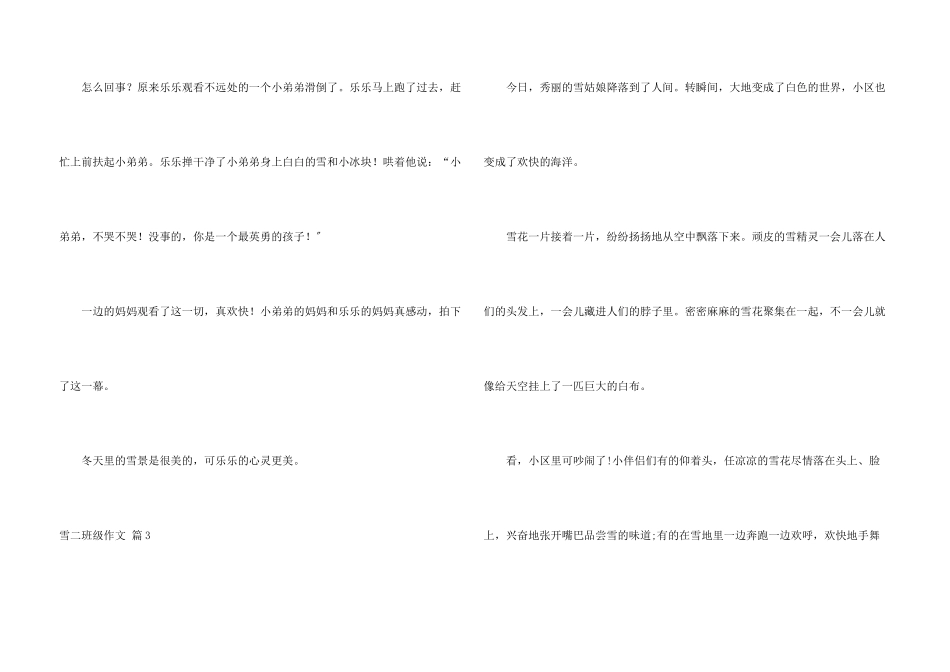 雪二年级合集十篇_第3页