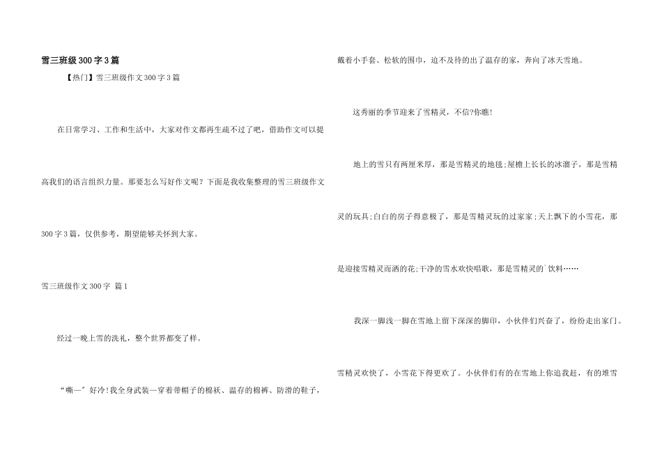 雪三年级300字3篇_第1页