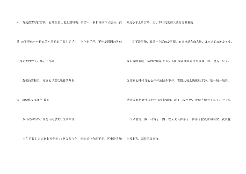 雪三年级300字3篇_第2页