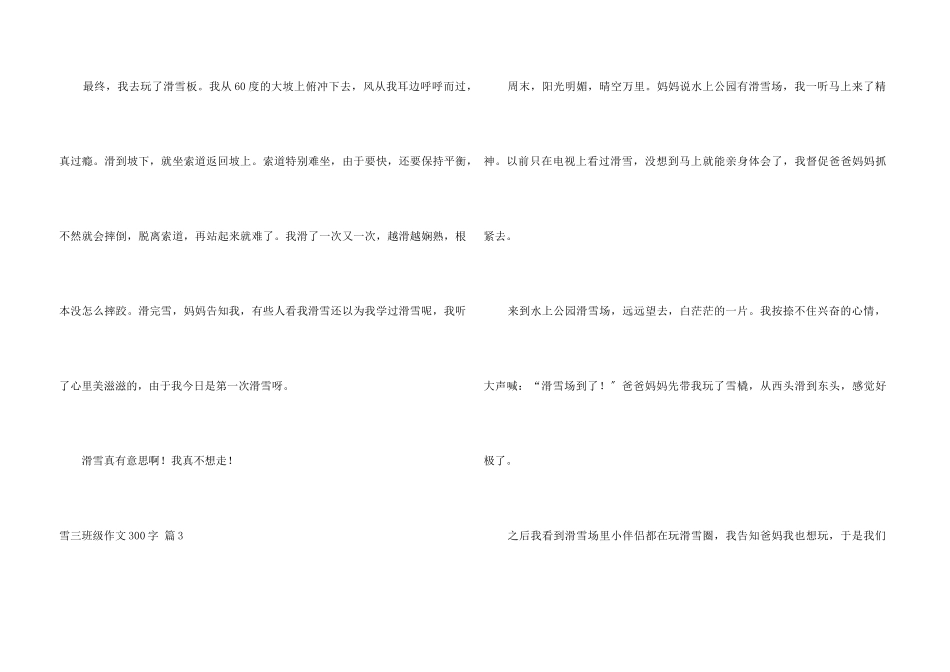 雪三年级300字3篇_第3页