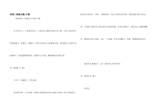 雪二年级合集10篇