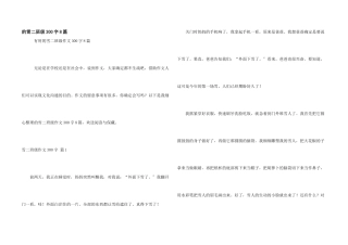 雪二年级300字8篇