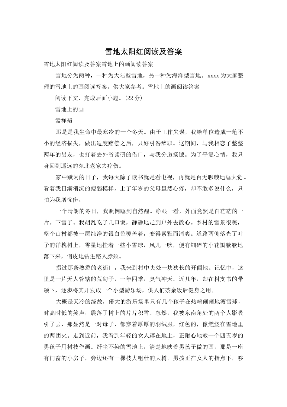 雪地太阳红阅读及答案_第1页