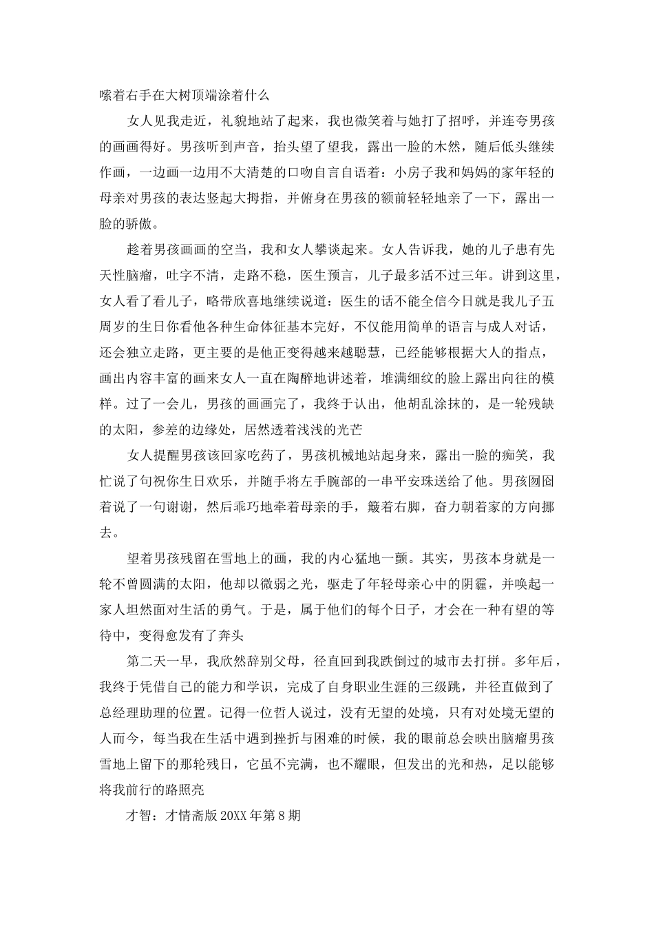 雪地太阳红阅读及答案_第2页