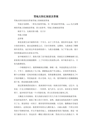 雪地太阳红阅读及答案