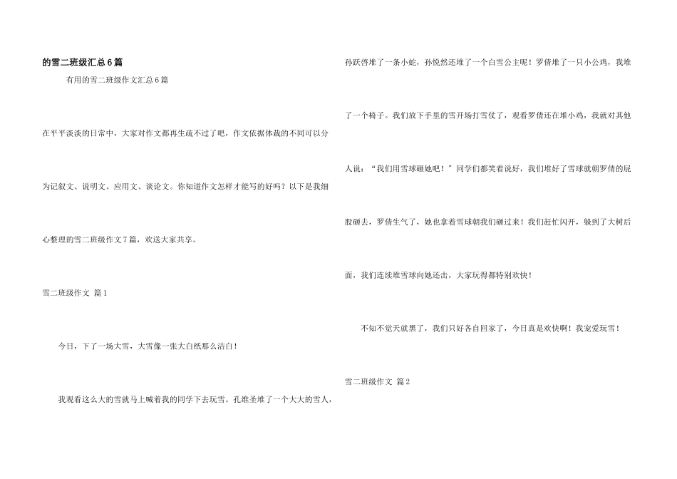 雪二年级汇总6篇_第1页