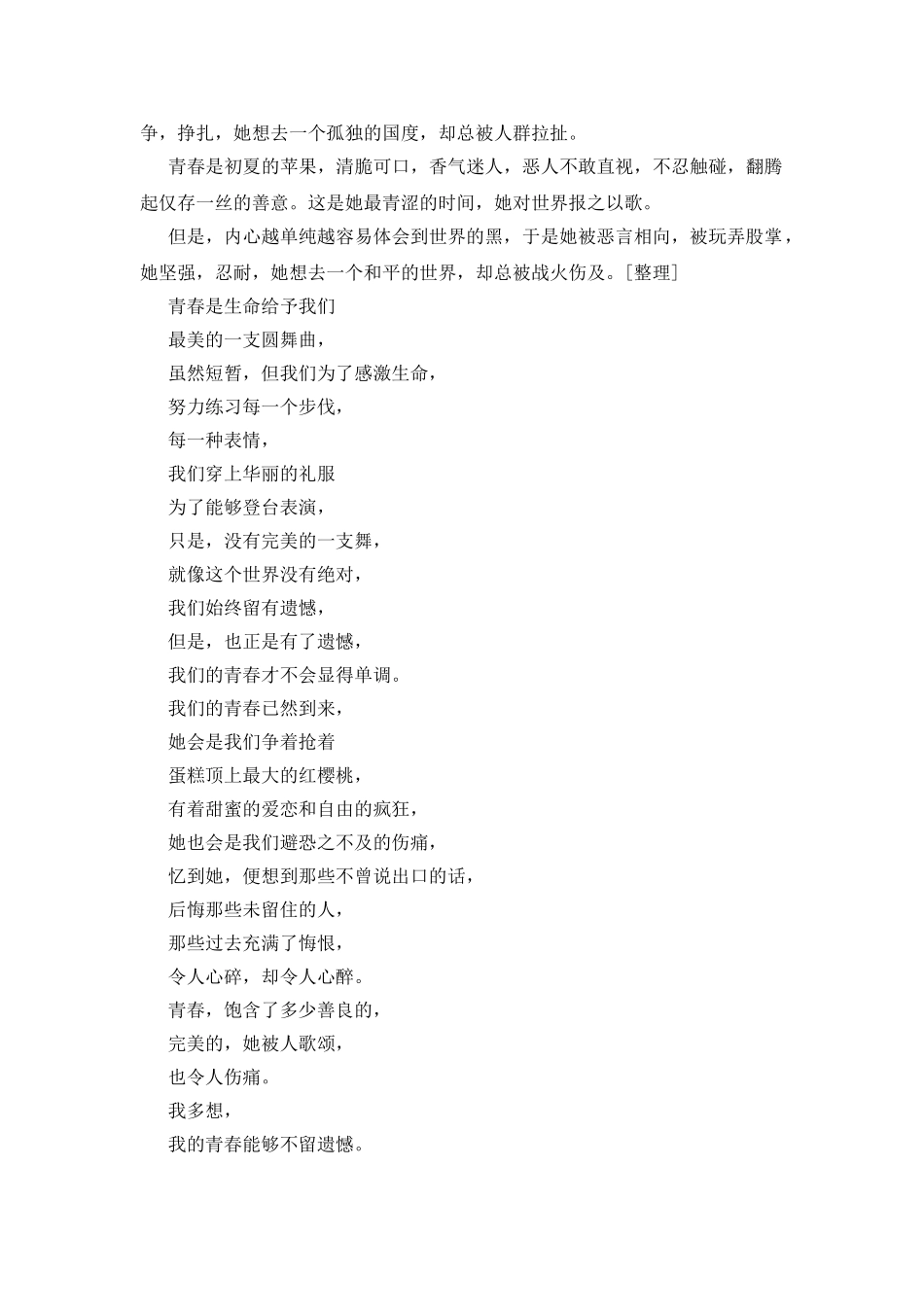 雪中闲谈-十色青春_第2页