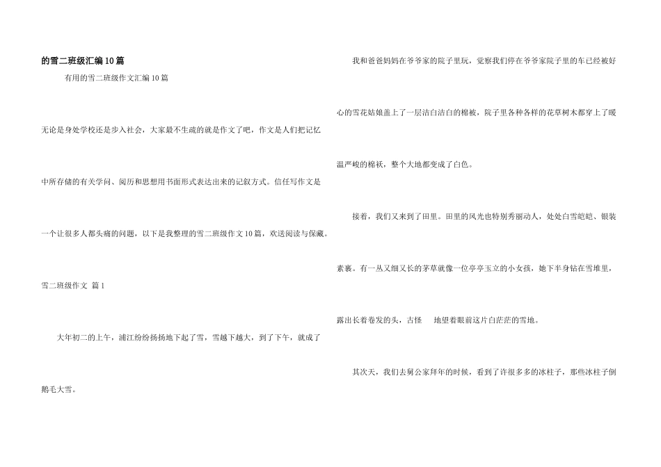 雪二年级汇编10篇_第1页