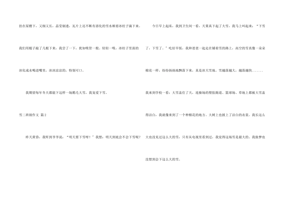雪二年级汇编10篇_第2页