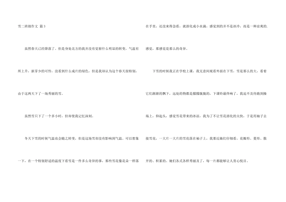 雪二年级汇编10篇_第3页