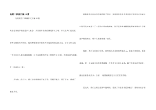 雪二年级汇编10篇