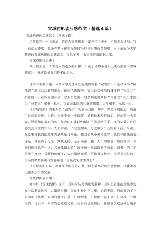 雪域豹影读后感范文