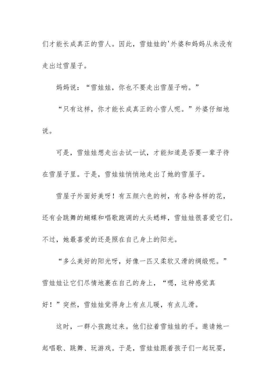 雪娃娃的儿童故事_第2页