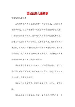 雪娃娃的儿童故事
