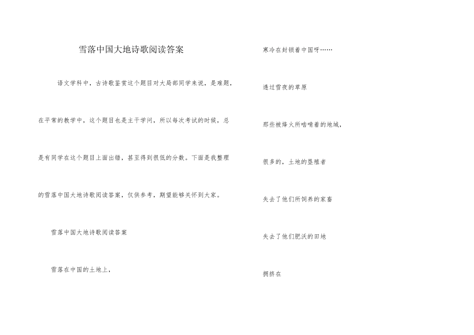 雪落中国大地诗歌阅读答案_第1页