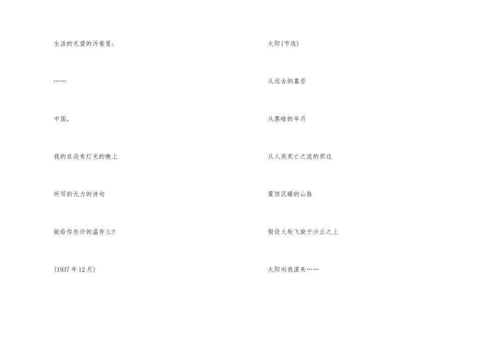 雪落中国大地诗歌阅读答案_第2页