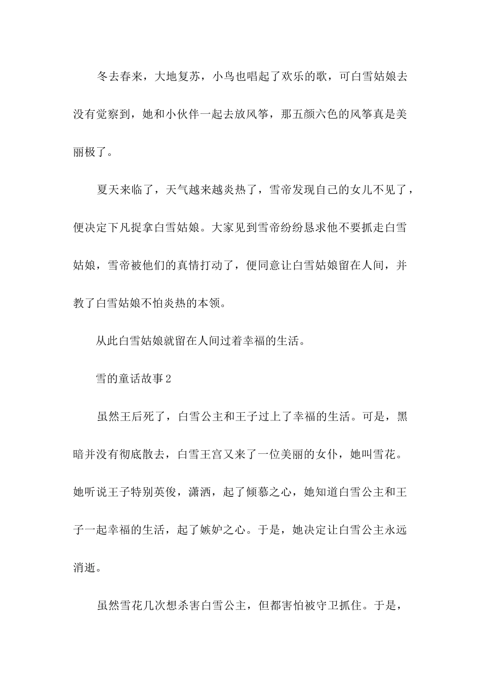 雪的童话故事_第2页