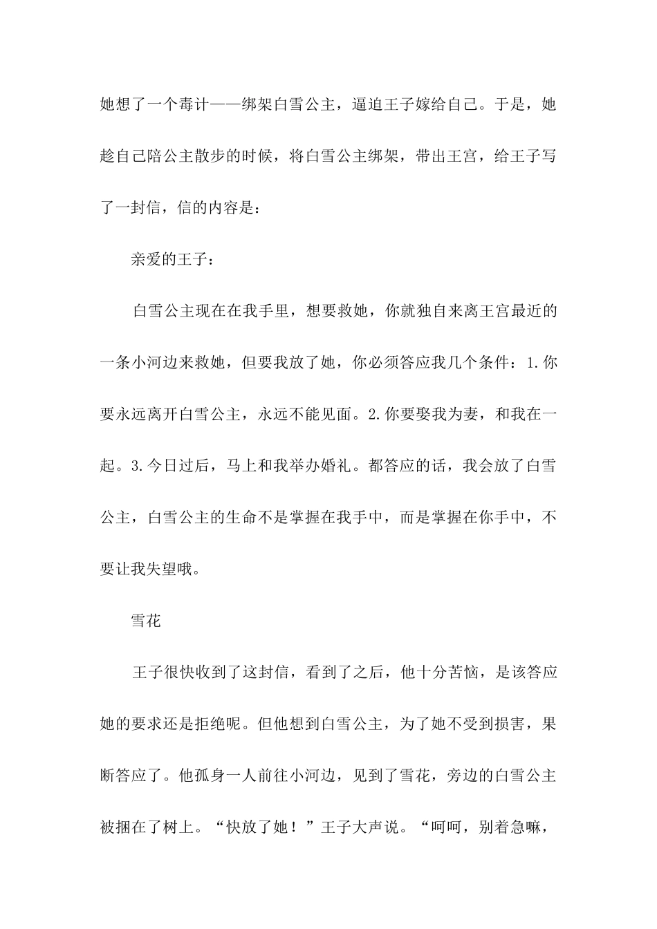 雪的童话故事_第3页