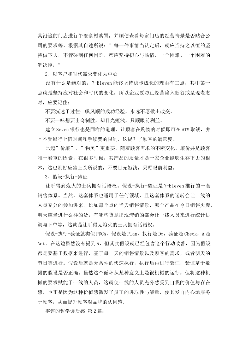 零售的哲学读后感_第2页