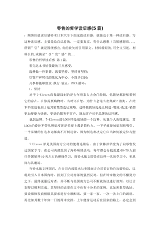 零售的哲学读后感