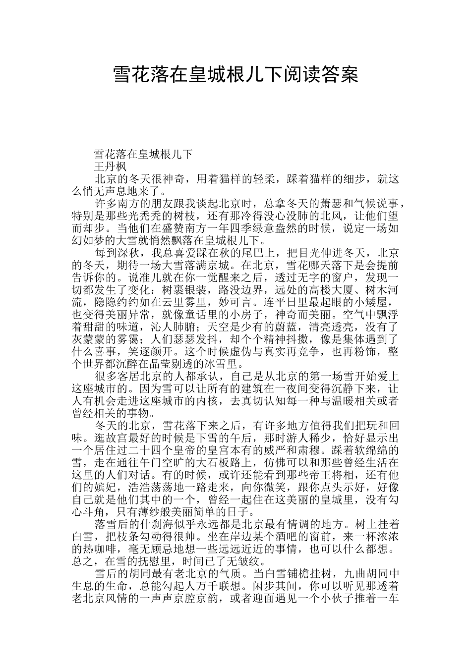 雪花落在皇城根儿下阅读答案_第1页