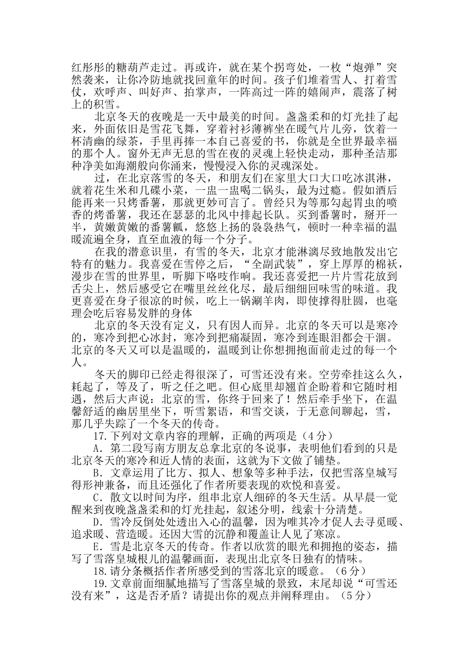 雪花落在皇城根儿下阅读答案_第2页