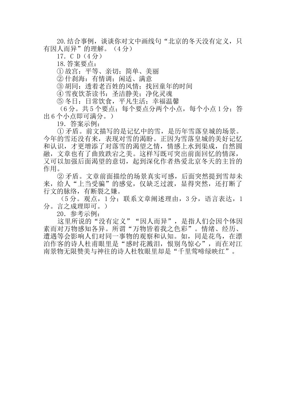 雪花落在皇城根儿下阅读答案_第3页