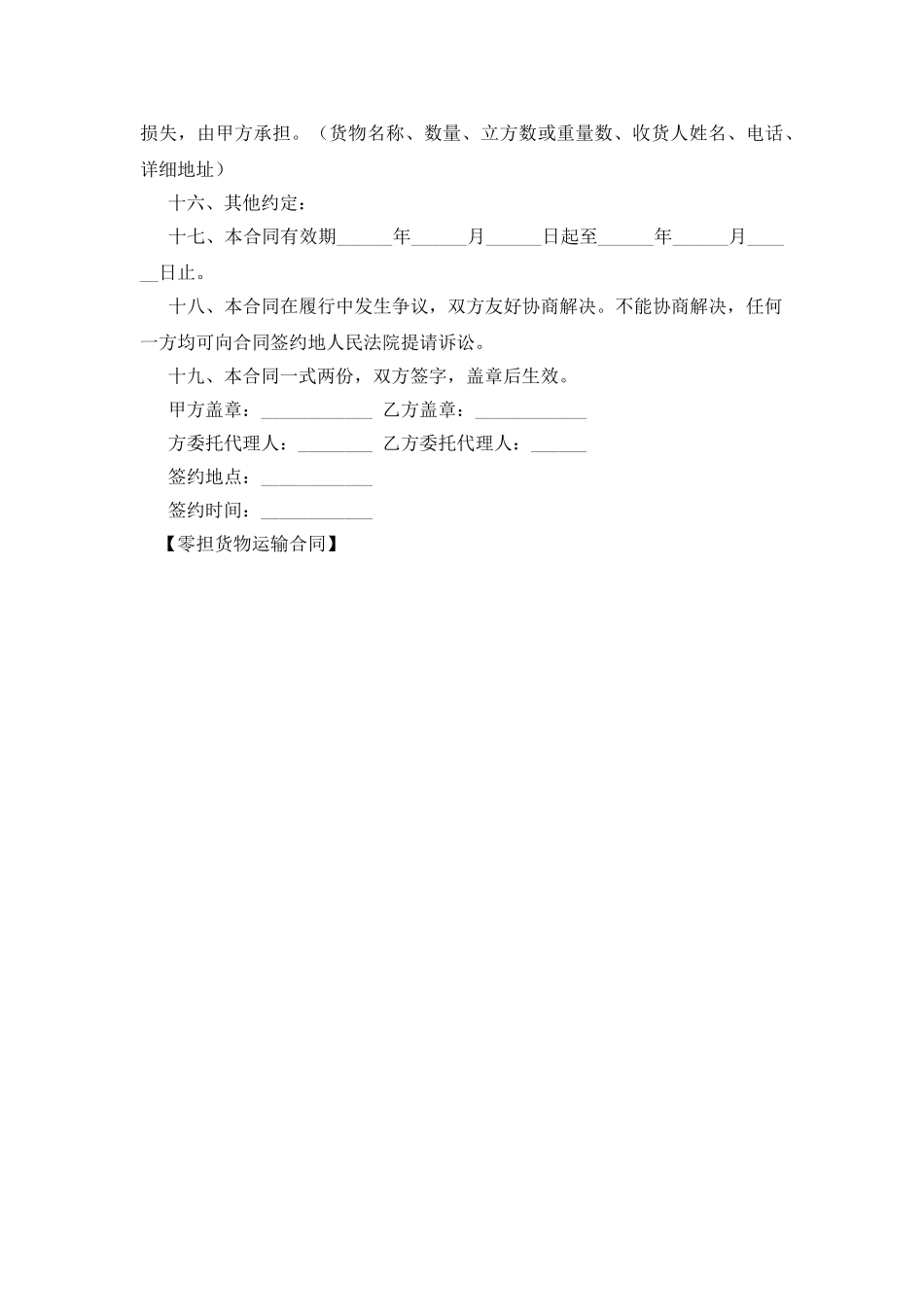零担货物运输合同_第3页