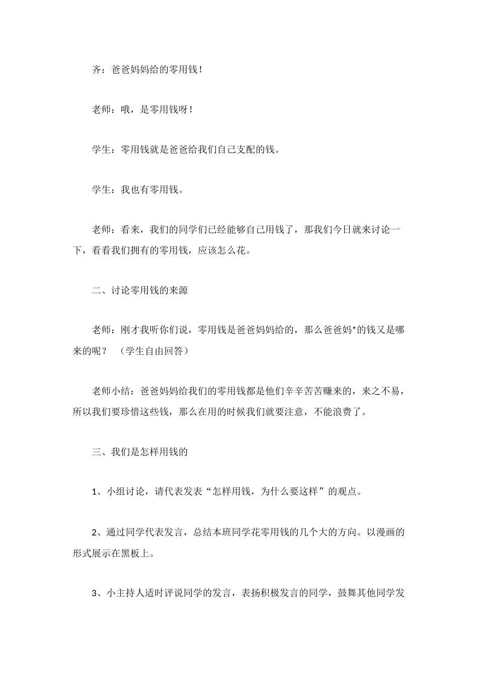 零用钱主题班会活动方案_第2页