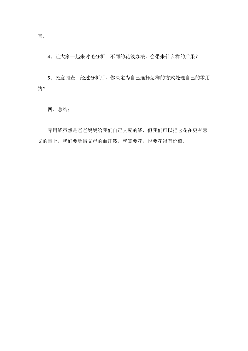 零用钱主题班会活动方案_第3页