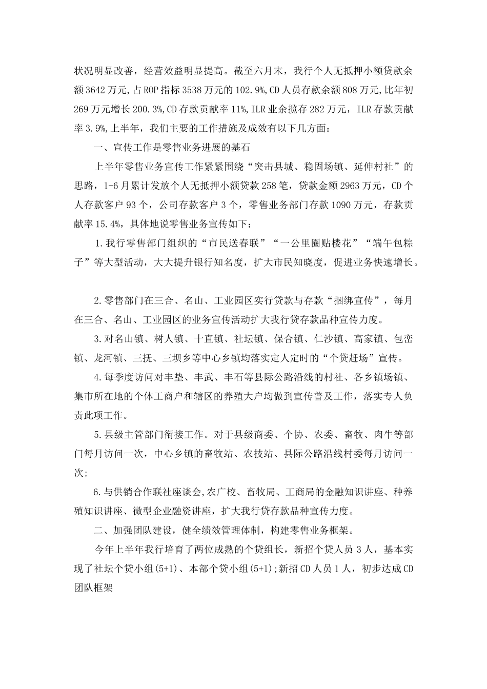 零售业务培训心得_第3页