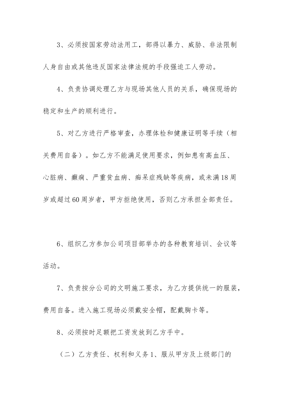 零星工程合同范本_第2页