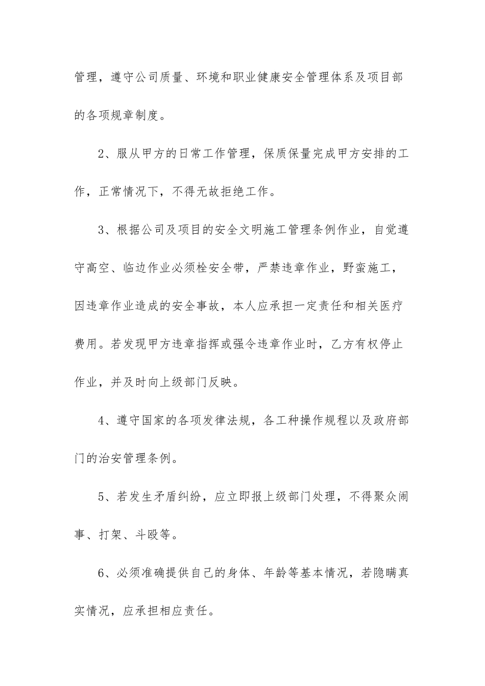 零星工程合同范本_第3页