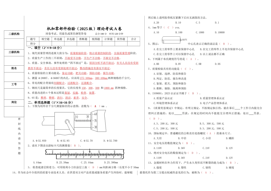 零部件检验员考试试卷_第1页