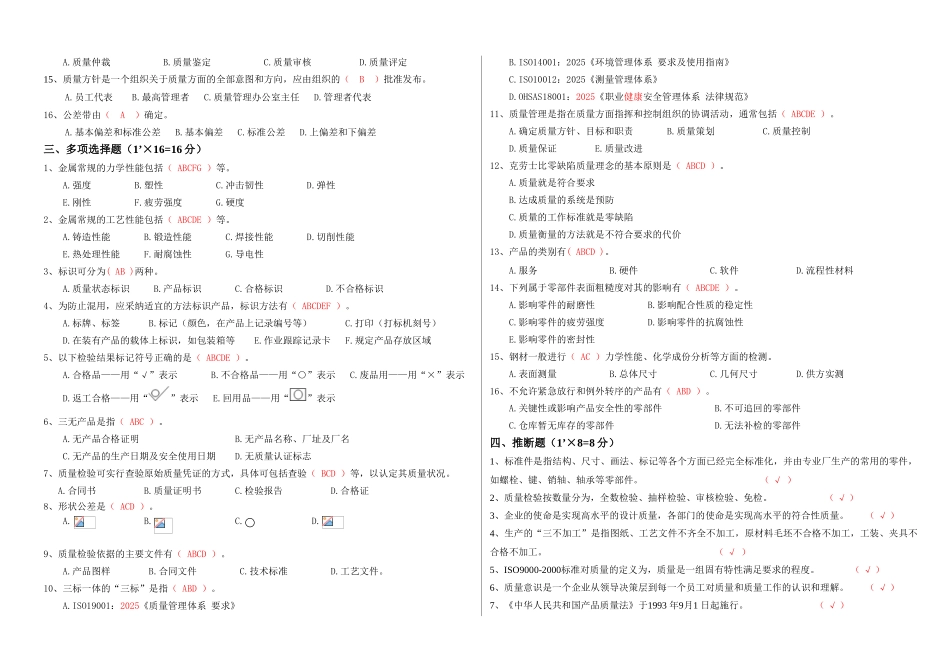零部件检验员考试试卷_第2页