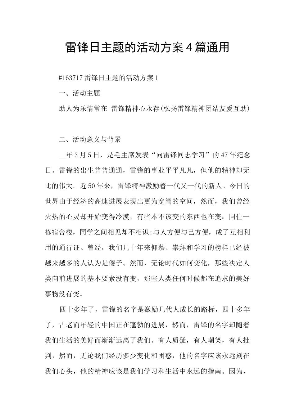 雷锋日主题的活动方案4篇通用_第1页