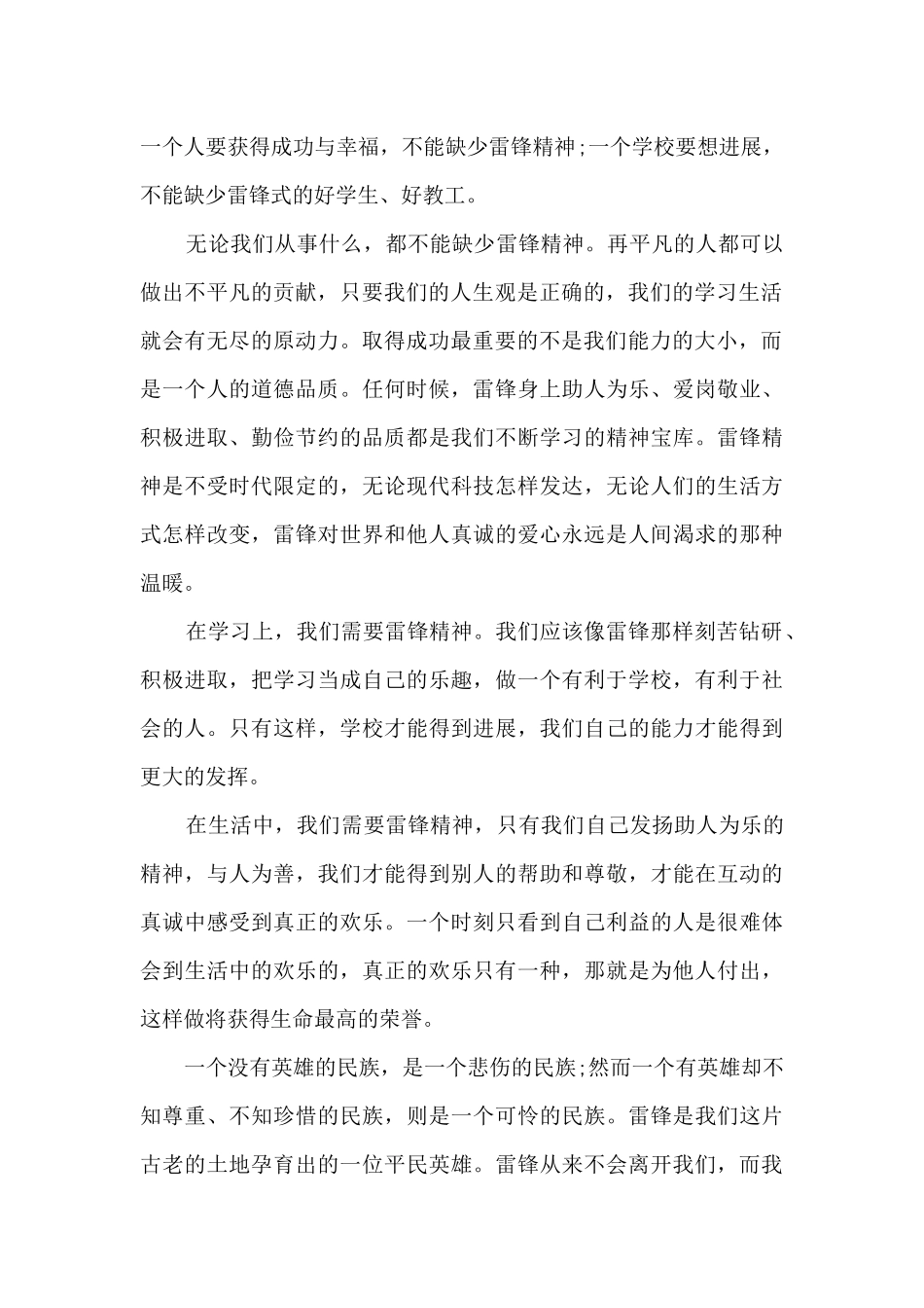 雷锋日主题的活动方案4篇通用_第2页