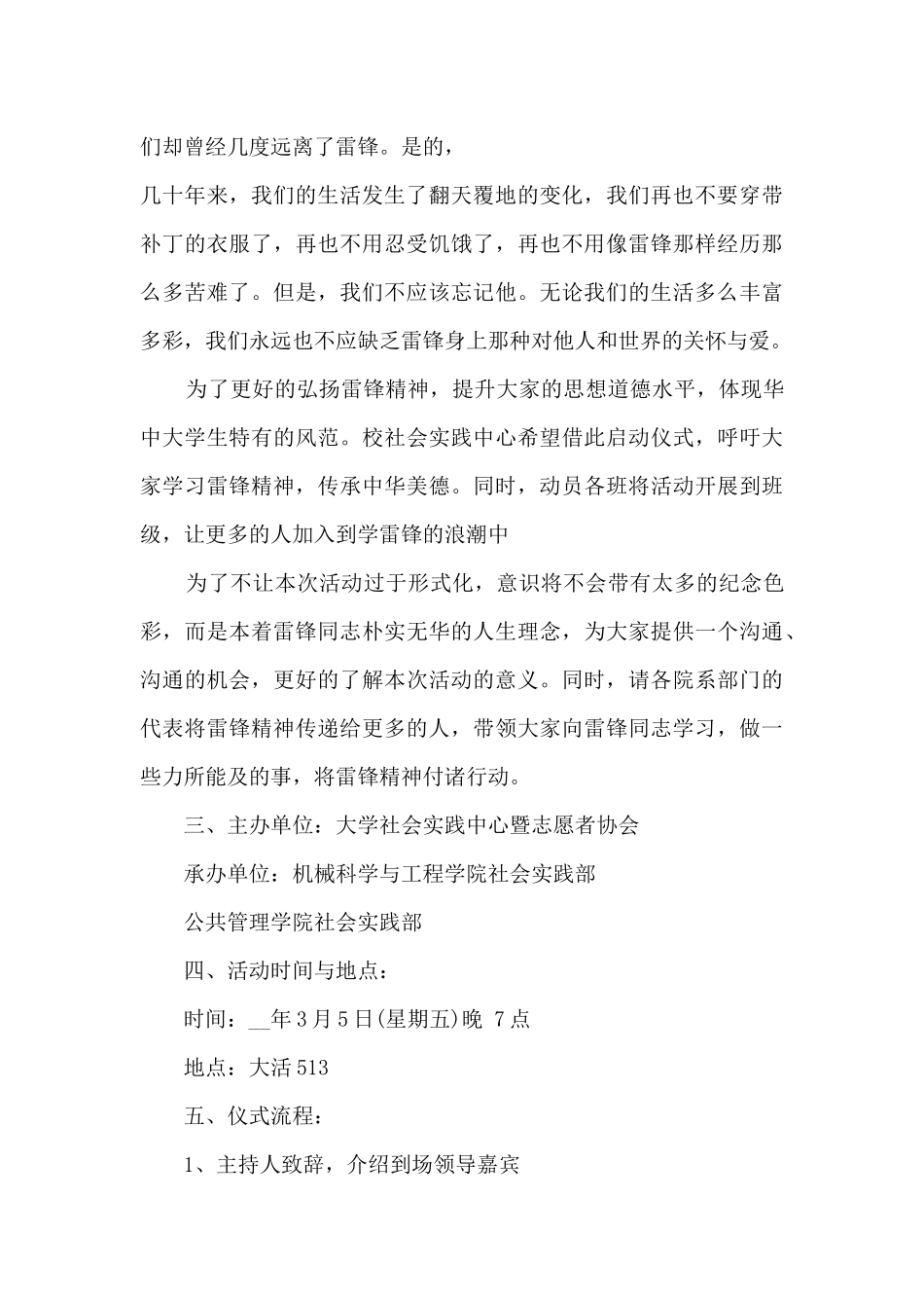 雷锋日主题的活动方案4篇通用_第3页