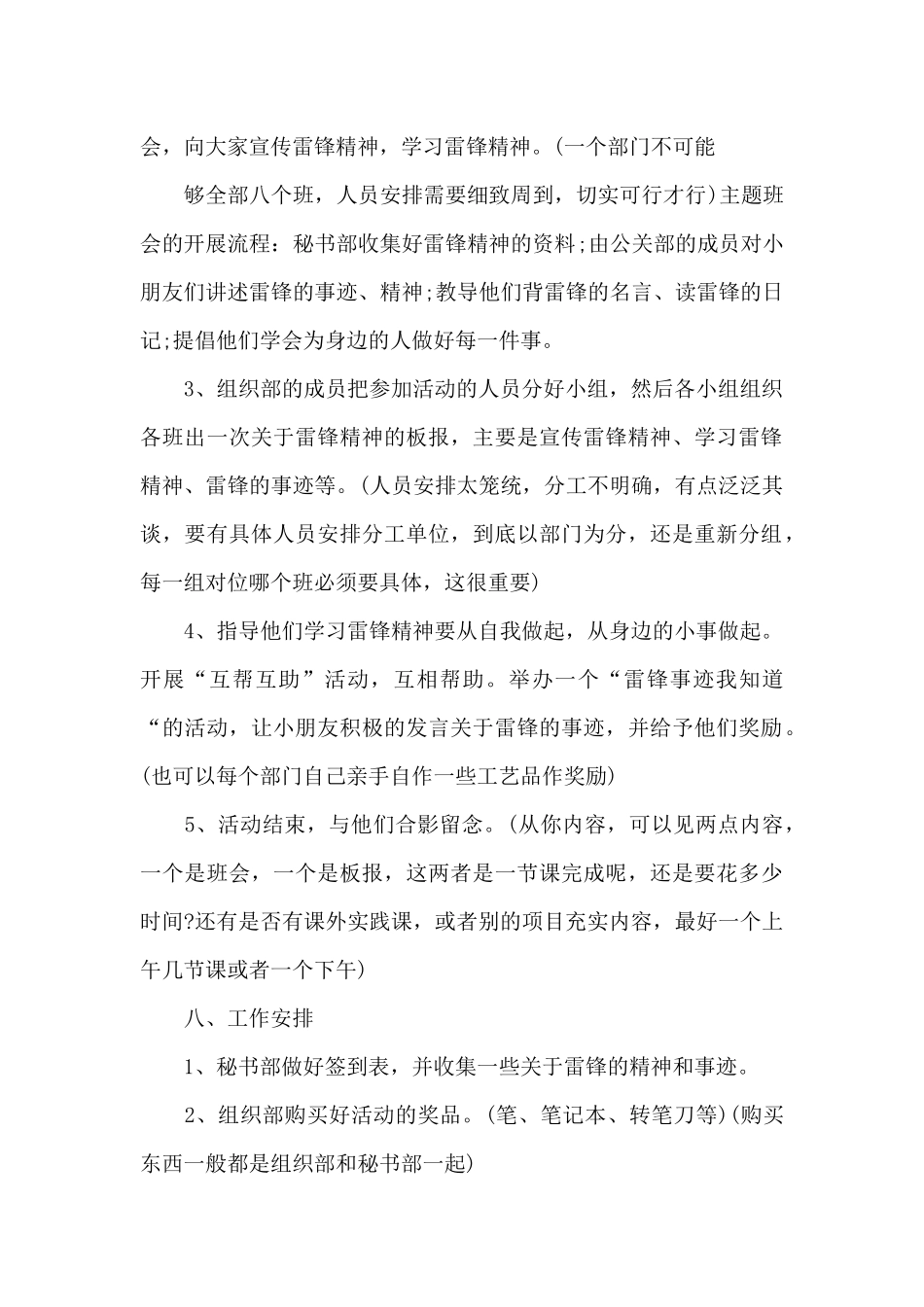 雷锋月学习雷锋主题策划案2025年_第2页