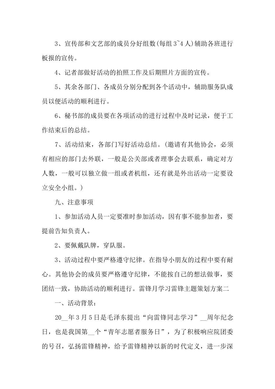 雷锋月学习雷锋主题策划案2025年_第3页