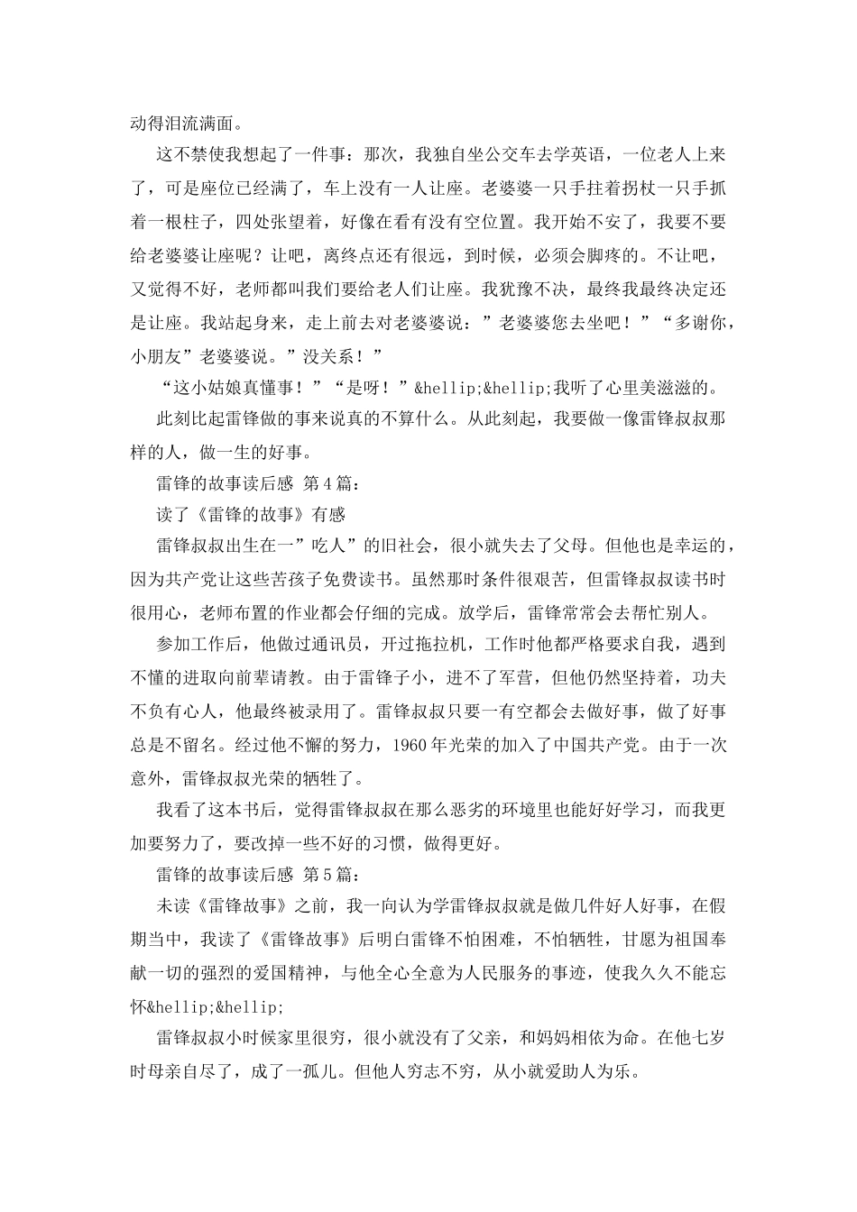 雷锋的故事读后感_第2页