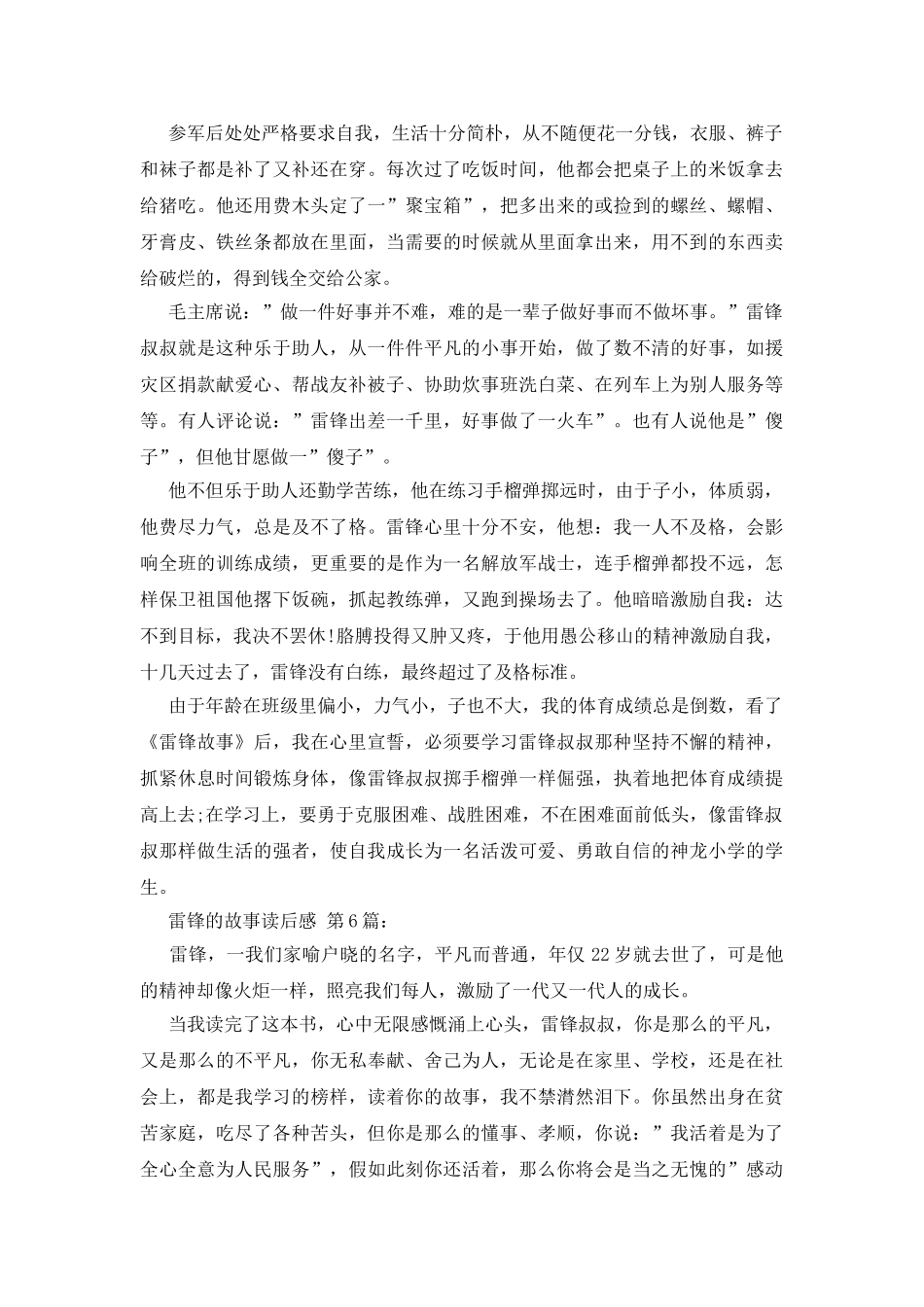 雷锋的故事读后感_第3页