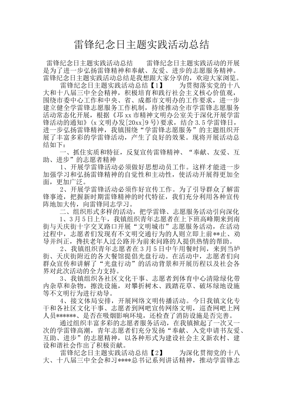 雷锋纪念日主题实践活动总结_第1页