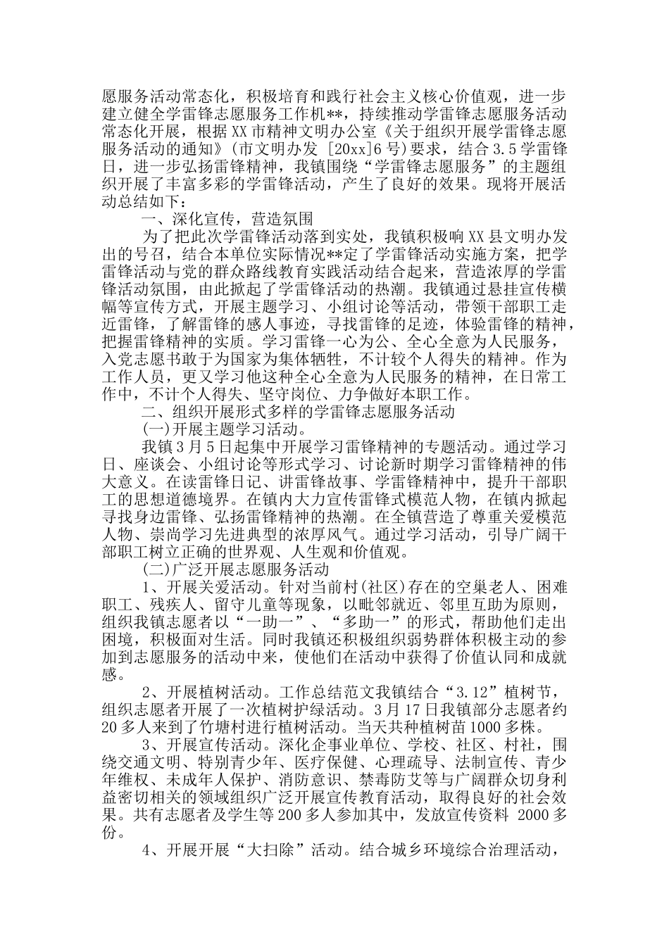 雷锋纪念日主题实践活动总结_第2页